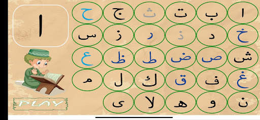 Alfabet Arab untuk Quran screenshot 3