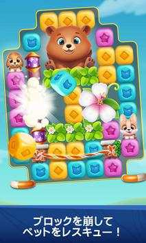 ペットレスキューパズル screenshot 1