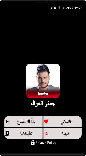 أغاني جعفر الغزال بدون نت‎ screenshot 1