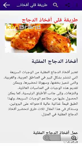وصفات دجاج شهية سريعة بدون نت 4 تصوير الشاشة