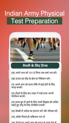 How To Become A Soldier Of Indian Army ? Join screenshot 6