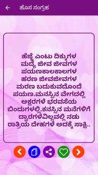 Kannada Love SMS screenshot 6