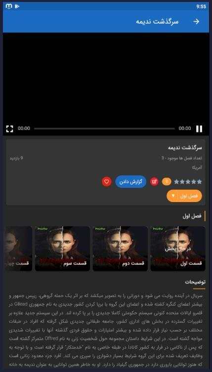 تیک تاک - فیلم و سریال بدون سانسور همراه دوبله screenshot 7
