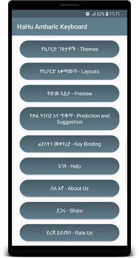 HaHu Amharic Keyboard screenshot 5