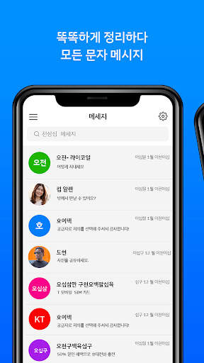 메시지 - Messages screenshot 2