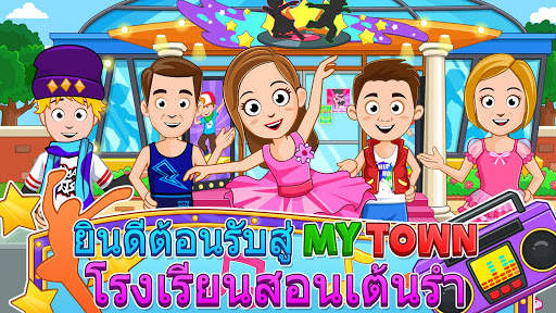 My Town : Dance School screenshot 1