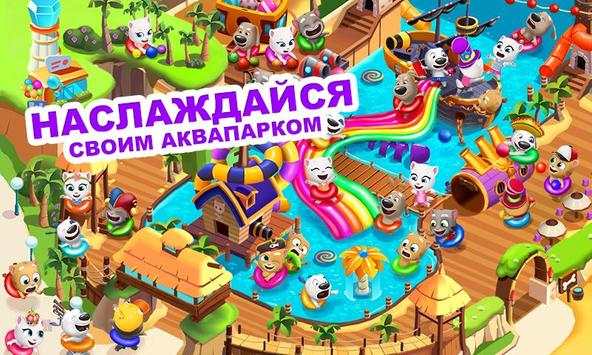 Бассейн Говорящего Тома скриншот 2