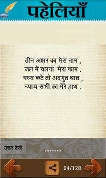 paheli in hindi screenshot 4