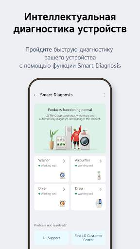 LG ThinQ скриншот 4