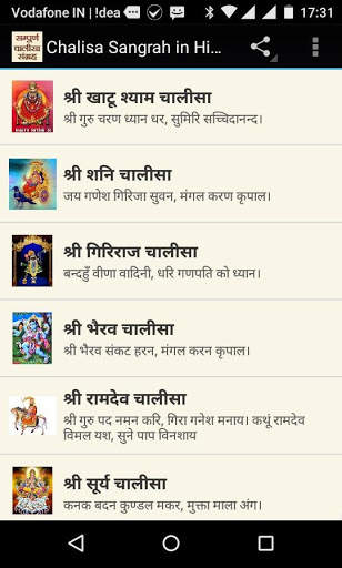 Chalisa Sangrah in Hindi screenshot 3