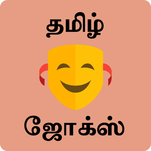 Tamil Jokes - தமிழ் ஜோக்ஸ் أيقونة
