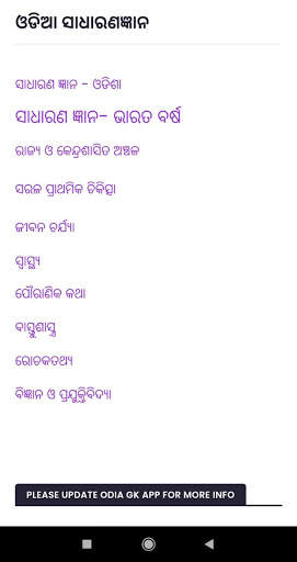 Odia General Knowledge (Odia GK) screenshot 1