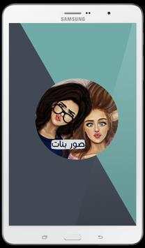 صور بأسماء بنات 12 تصوير الشاشة