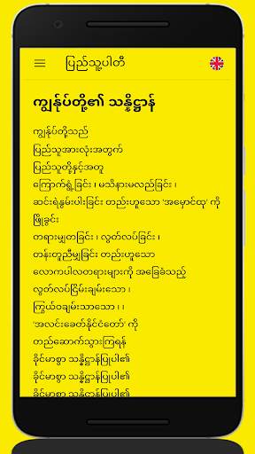 People Party Myanmar screenshot 1