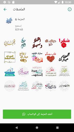 ملصقات واتساب و ستيكرات عربية - WAStickerApps‎‎ 6 تصوير الشاشة