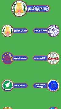 TN E Sevai - தமிழ் நாடு இ-சேவை screenshot 1