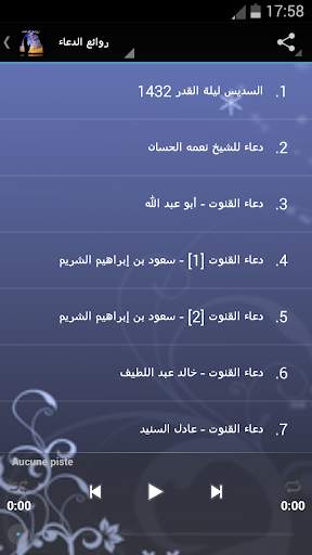 روائع الدعاء screenshot 2