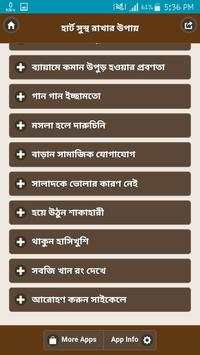 হার্ট সুস্থ রাখার উপায় screenshot 3