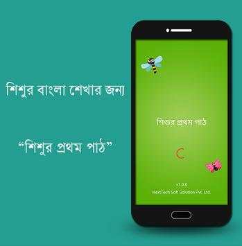 শিশুর প্রথম পাঠ 1 تصوير الشاشة