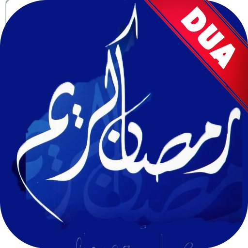 Daily Ramadan Dua’s 2018 2.0