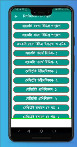 ভর্তি প্রস্তুতি সহায়িকা - Admission Exam App screenshot 4