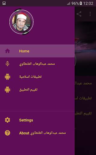 القران الكريم بصوت محمد عبدالوهاب الطنطاوي screenshot 2