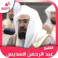 Soudais Holy Quran, Free Quran mp3 Downloader logo