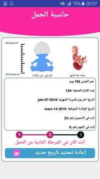 حاسبة الحمل الدكية 4 تصوير الشاشة