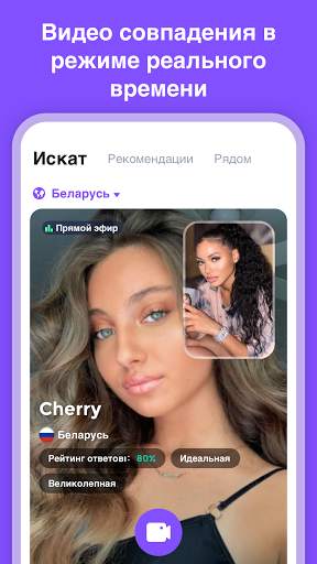 CuteU- Видео совпадения для поиска друзей скриншот 4
