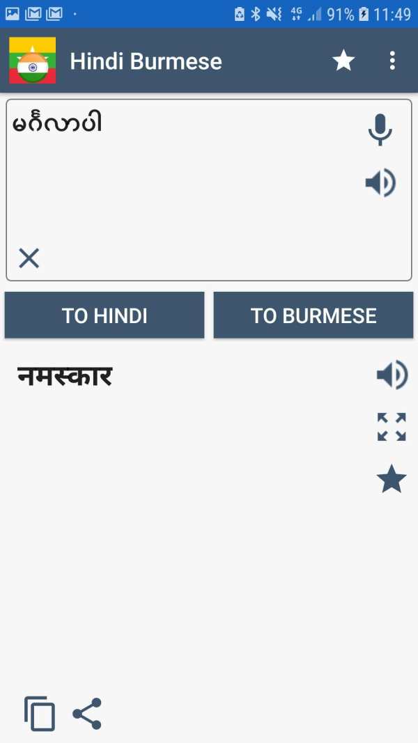 Hindi Burmese Translator скриншот 2