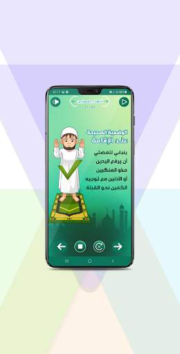 تعلم الصلاة والوضوء screenshot 6