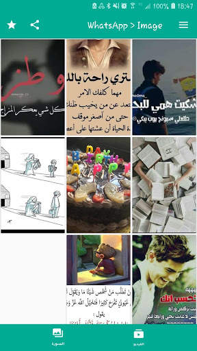 تنزيل حالات الوتساب - حفظ حالات - تنزيل حالات 1 تصوير الشاشة