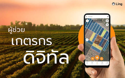 Ling - แอปเพื่อการเกษตรดิจิทัล screenshot 1