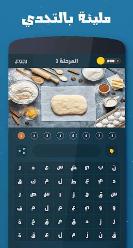 لعبة كلمة السر - الجزء الثالث 2022 screenshot 3