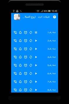 شيلات صالح اليامي 2016 screenshot 1