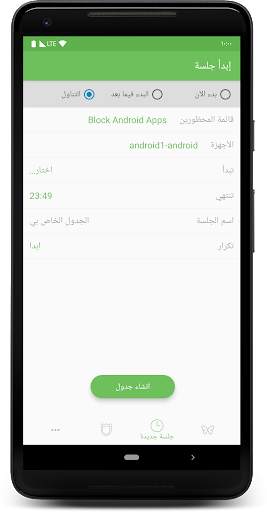 Freedom | Block Distractions 2 تصوير الشاشة