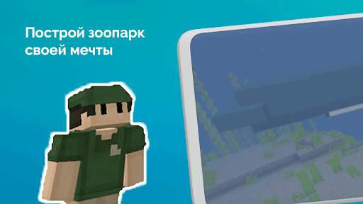 Зоопарк Мод screenshot 1