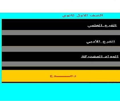 المعلم الالكتروني 2019 3 تصوير الشاشة