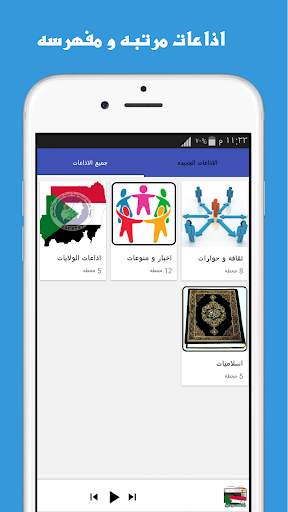 Sudanese radio stations Live screenshot 5