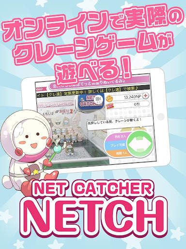 NETCH - Online Claw Machine Game screenshot 4