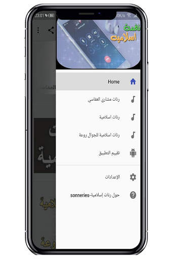 رنات إسلامية-sonneries islamiques screenshot 3
