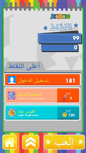 لعبه صب واي العربيه 1 تصوير الشاشة