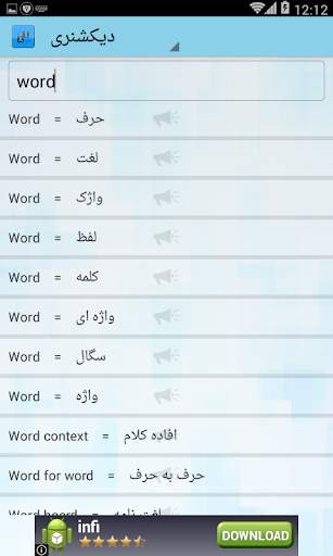 دیکشنری: فارسی انگلیسی screenshot 3