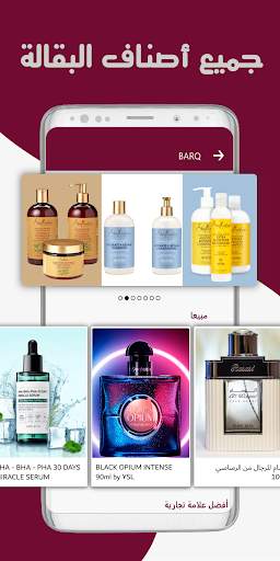 برق للتسوق - Barq Shopping screenshot 4