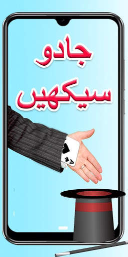 Jadu Seekhiye Learn Magic Tricks screenshot 1