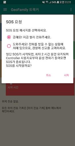 GeoFamily - 위치기반 가족 안전 앱, 안심귀가, 위치추적, 원격돌봄 | 지오패밀리 screenshot 8