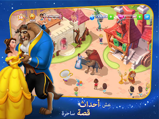 Disney Magic Kingdoms 10 تصوير الشاشة
