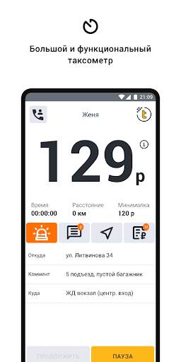 TapTaxi. Водитель скриншот 6