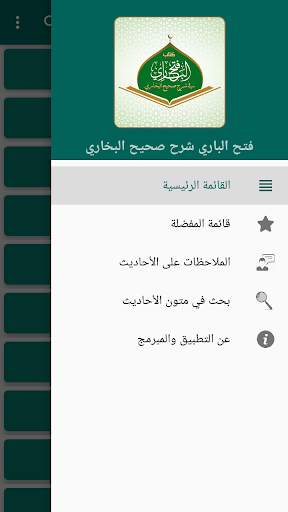 فتح الباري شرح صحيح البخاري 3 تصوير الشاشة
