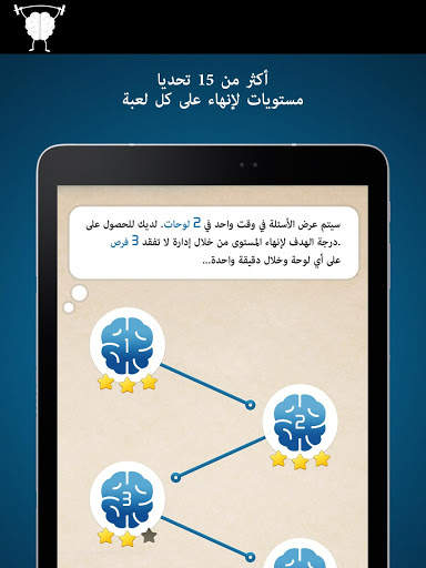 الألعاب الذهنية 9 تصوير الشاشة